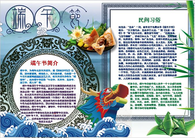 中国风端午节划龙舟手抄报小报word模板