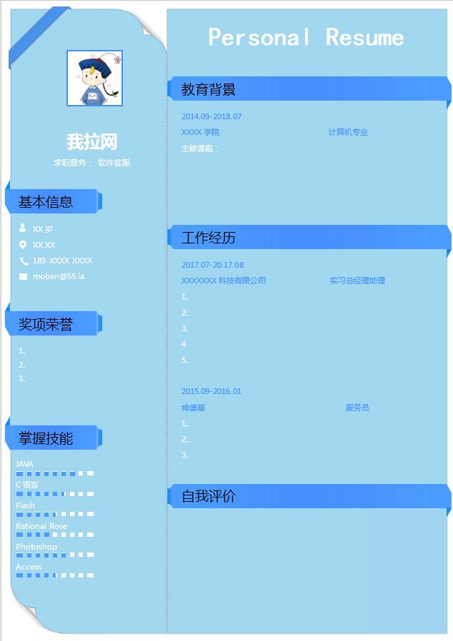 蓝色软件客服个人简历