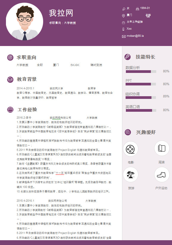 简约紫色系大学教授简历模板-1