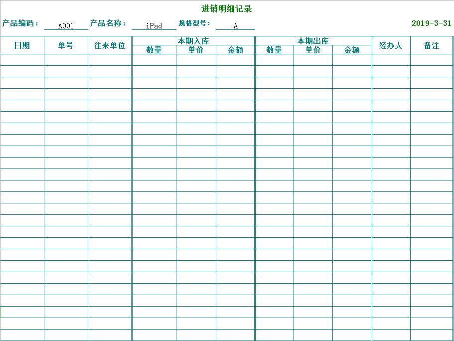 进销存系统台账-1