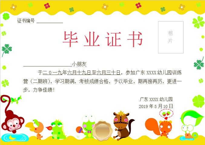 可爱动物幼儿园训练营毕业证书Word模板