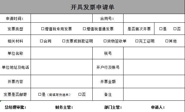 开具发票申请单excel表格模板