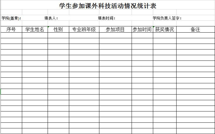 学生参加活动情况统计表