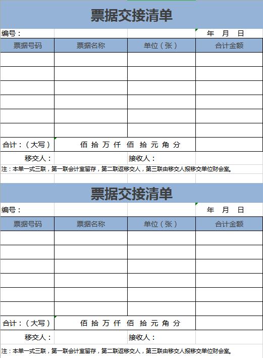 票据交接清单excel表格模板