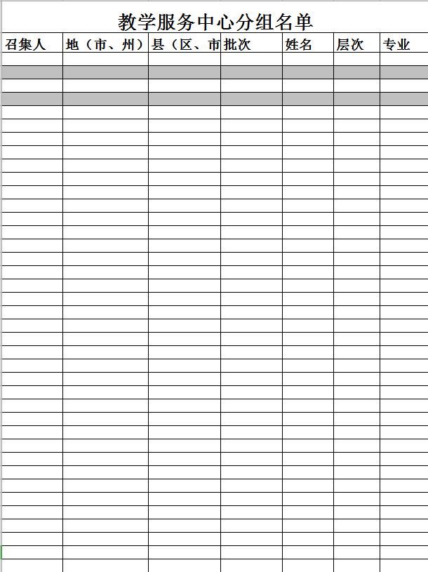教学服务中心分组名单