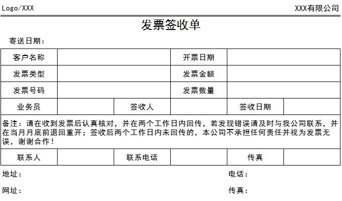 发票签收单excel表格