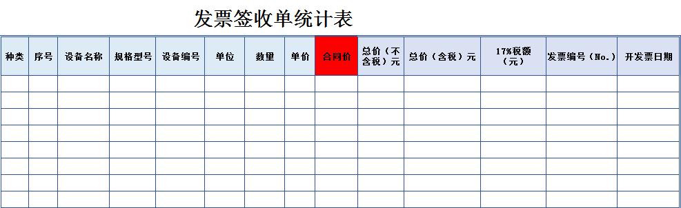 发票签收单统计表excel表格模板