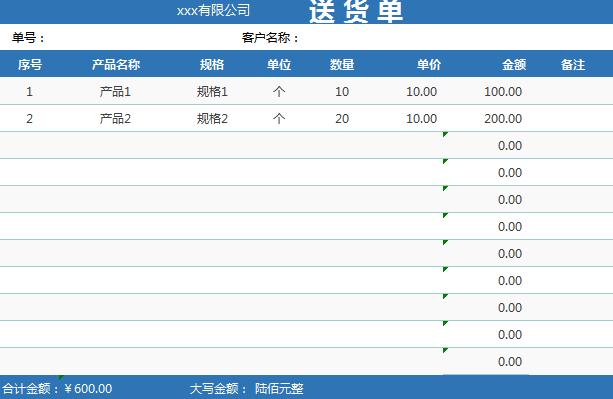 简洁蓝色送货单据excel模板