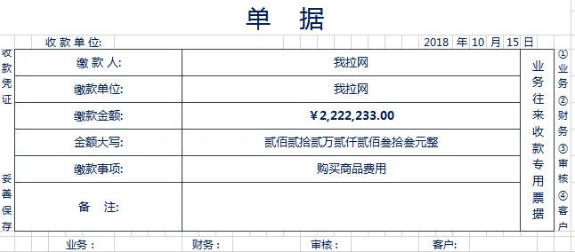 企业单据空白excel模板