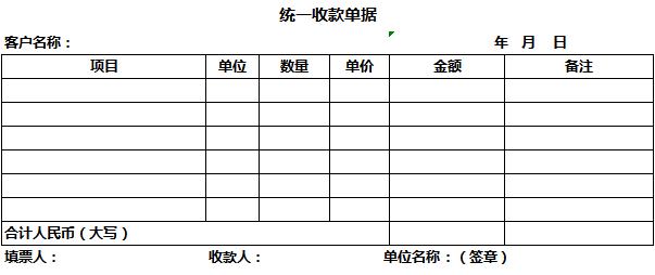 简洁风收款单据excel模板