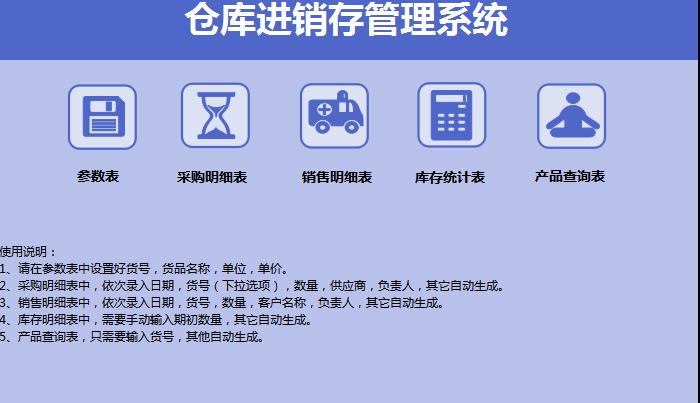 仓库进销存管理系统excel模板