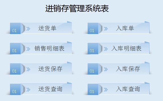 浅蓝色进销存管理系统excel模板