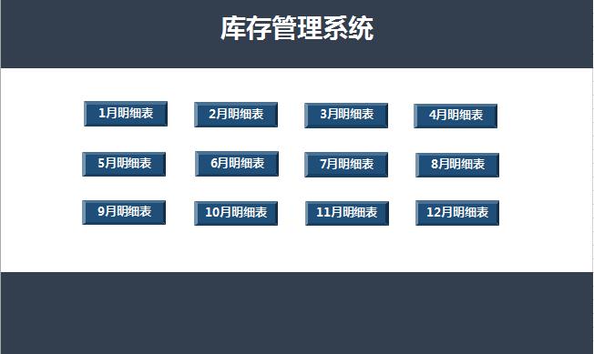 蓝色系库存管理系统excel模板