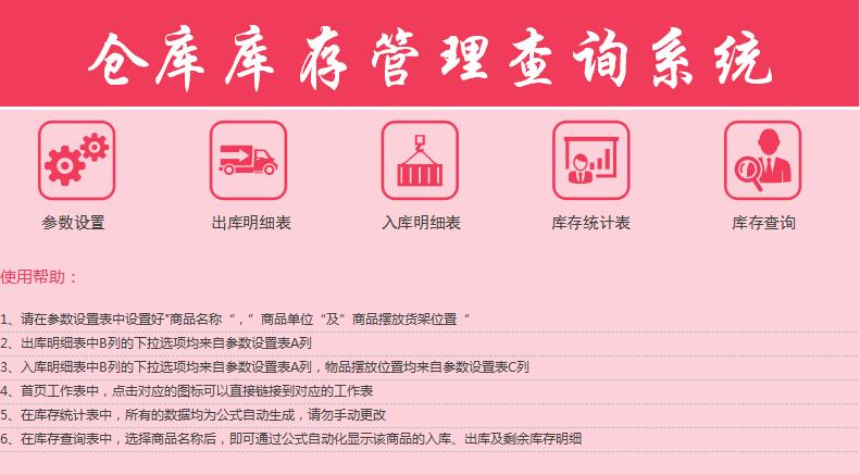 粉色系库存管理系统excel模板