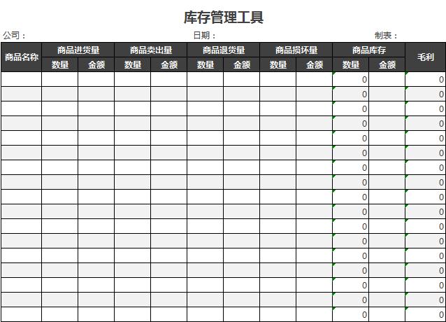 库存管理工具excel模板