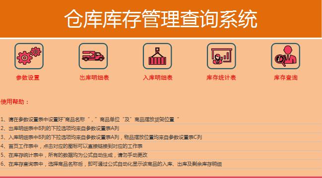 橙色系库存管理系统excel模板