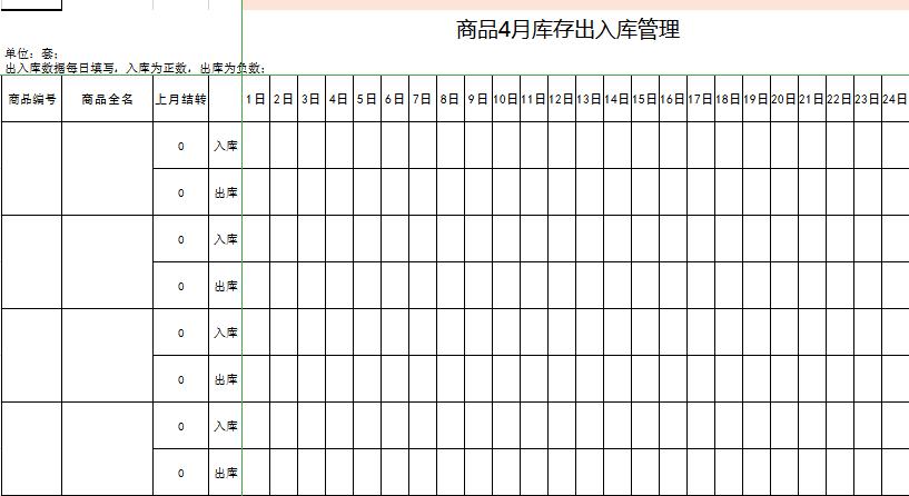 商品库存出入库管理表模板