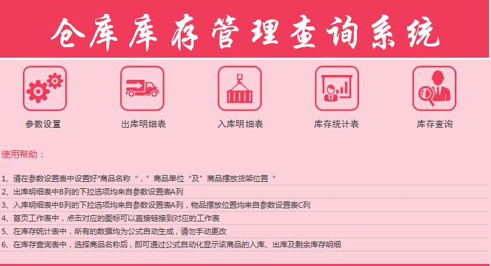 库存管理查询系统excel模板