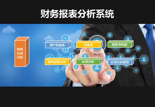 商务财务报表管理系统excel表格