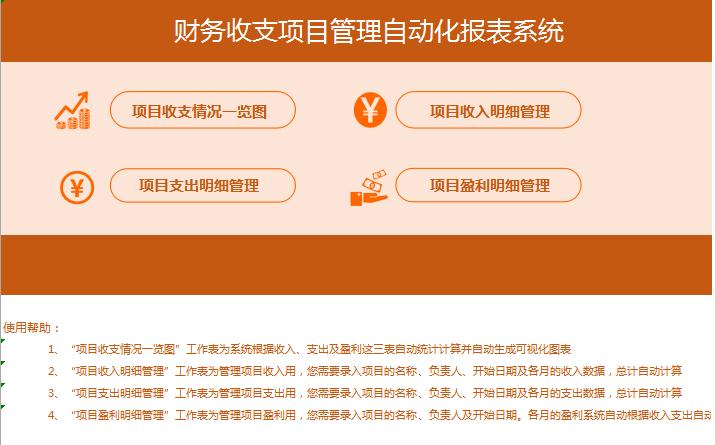 财务管理自动化报表系统excel模板