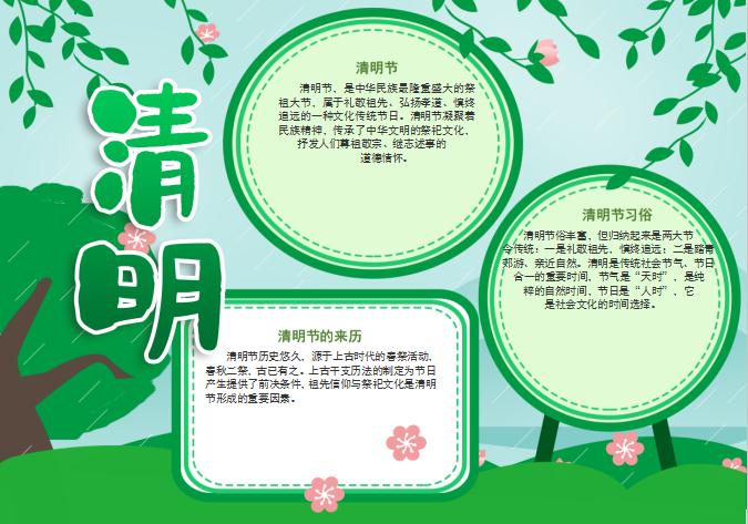 原创清明节手抄报Word模板