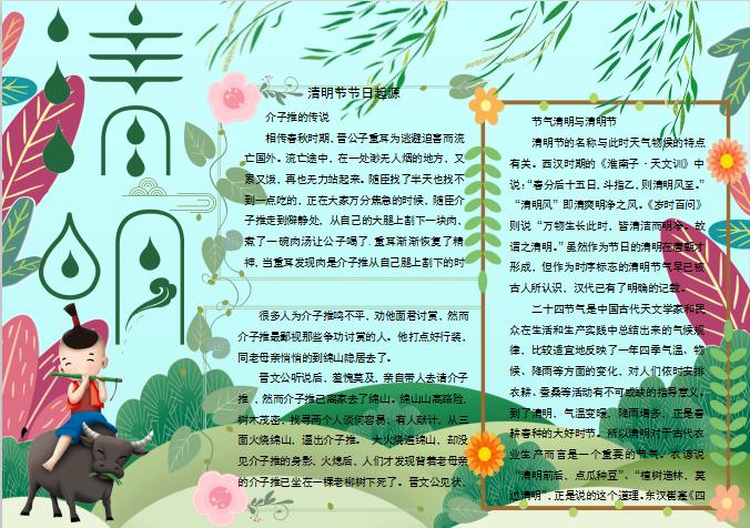 唯美清新清明小报Word模板