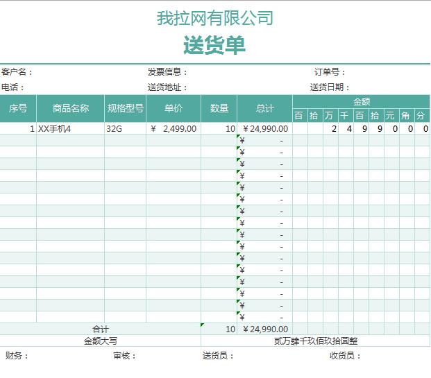 绿色送货单Excel表格模板