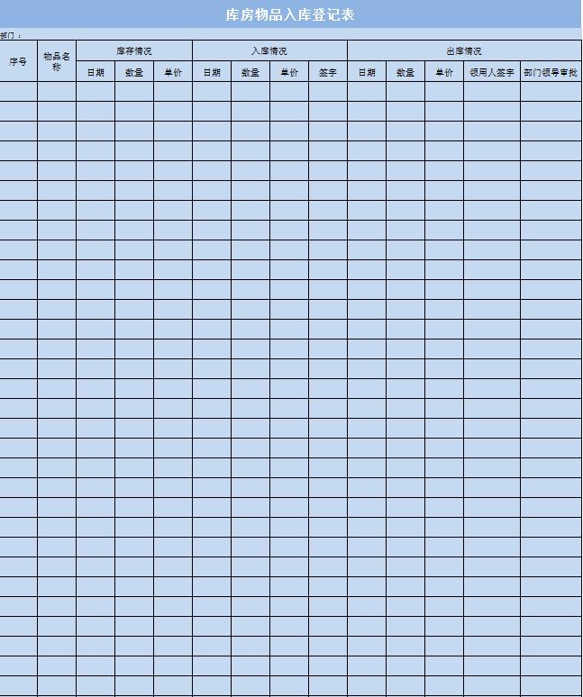 库房物品入库登记表excel模板