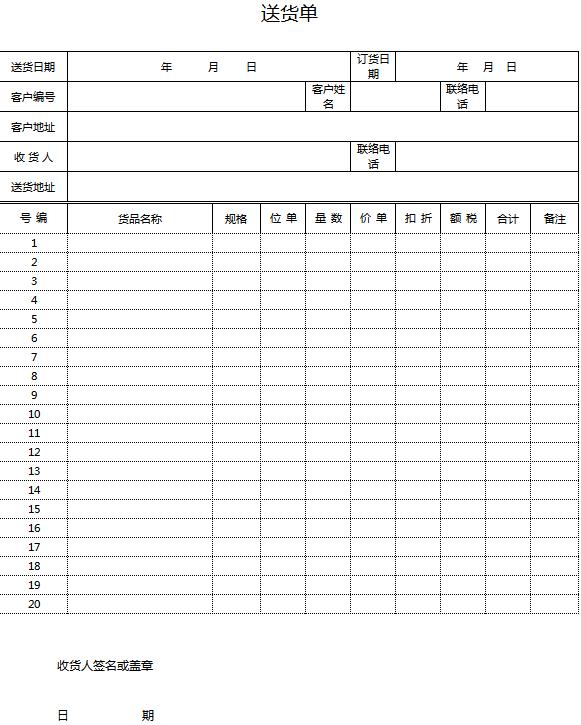 黑色简洁送货单excel表格模板