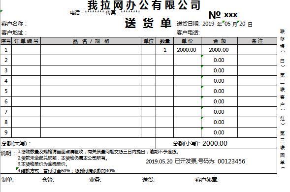 灰色系送货单产品购销单excel模板