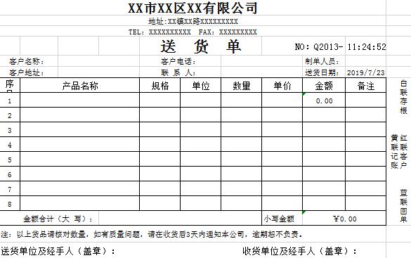 黑色简约风送货单excel表格模板