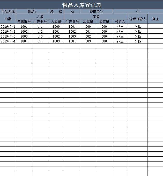 简约产品入库登记表Excel模板