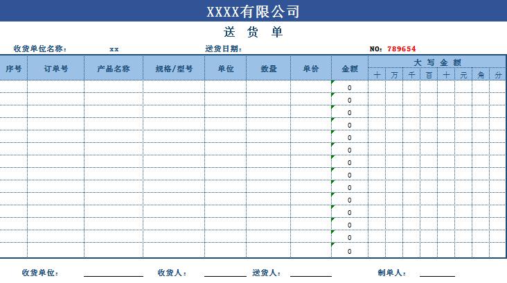 仓库送货单Excel模板