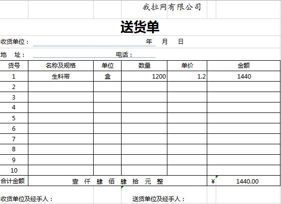 多样化送货单仓储excel模板