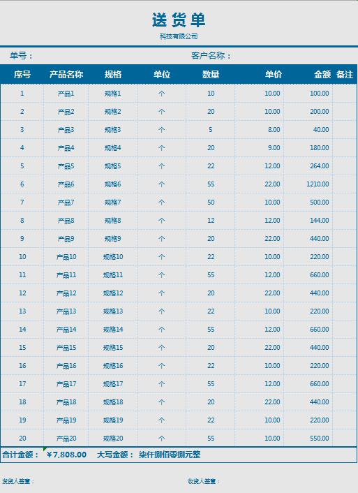 简约公司送货登记单Excel模板