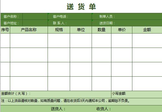 绿色系送货单excel表格模板