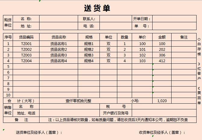 橙色系送货单excel表格模板