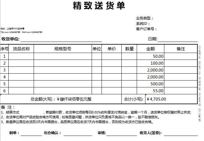 精致送货单excel表格模板