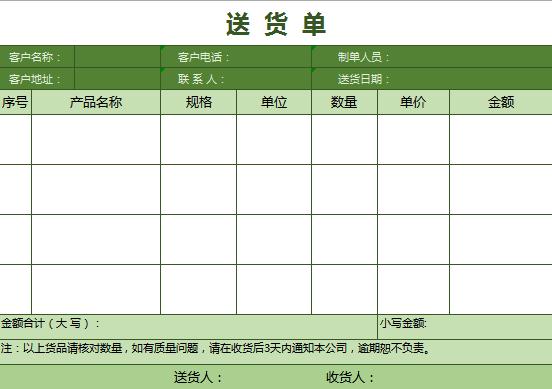 新简洁绿色送货单excel表格模板