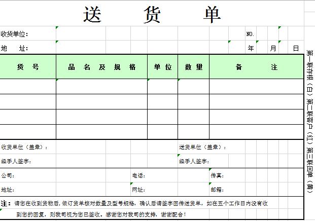 荧光绿送货单样本excel模板