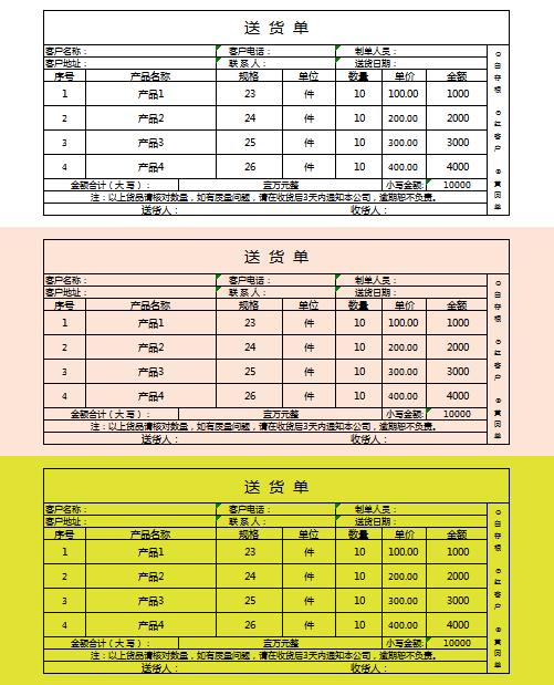 彩色系简约风送货单excel模板