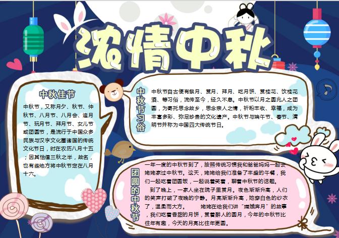 浓情中秋节日快乐小学生小报手抄报Word模板