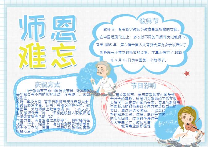 简洁蓝色难忘师恩手抄报Word模板