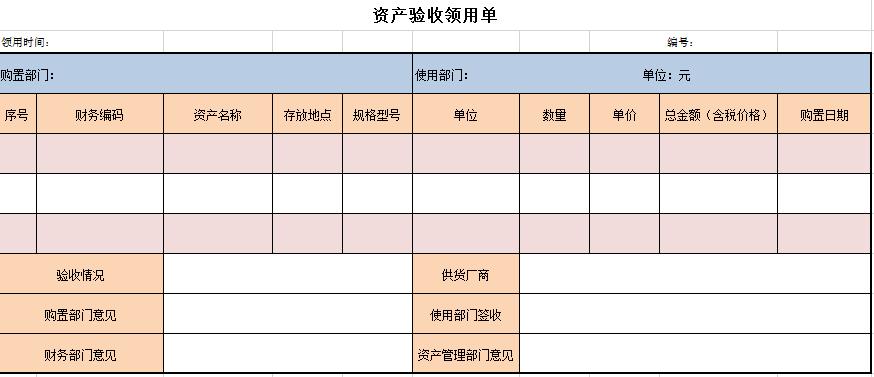 资产验收领用单Excel模板