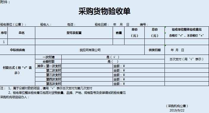 蓝色系采购货物验收单excel模板