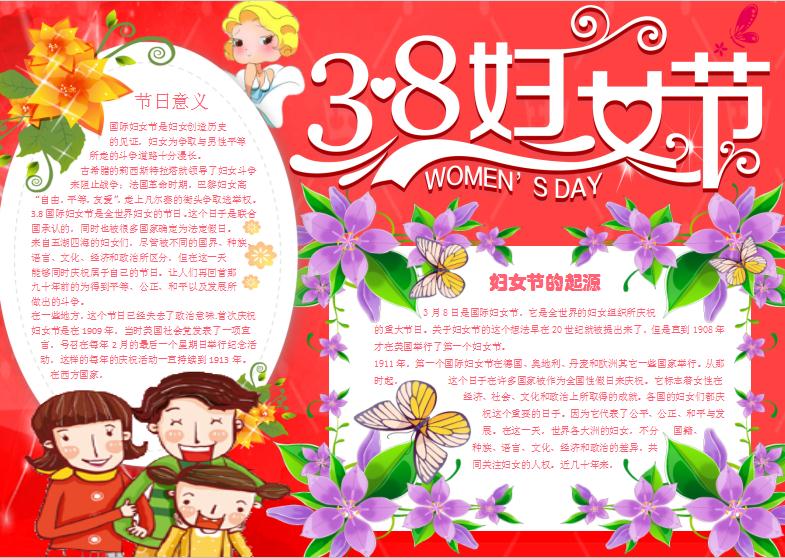 红色唯美花卉妇女节小报Word模板