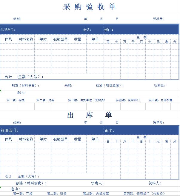 深蓝色系采购验收单excel表格模板