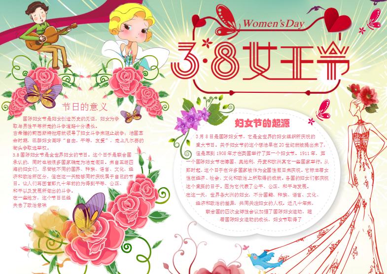 38女王节小学生小报手抄报word模板