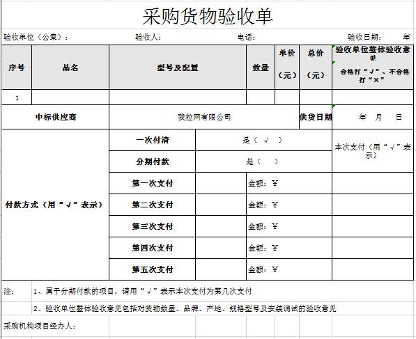 验收单模板,商品验收单,货物验收单表格-「w大师」