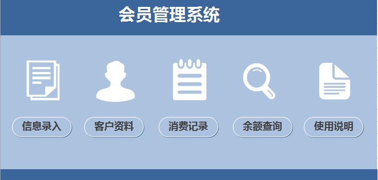 蓝色系会员管理系统excel表格模板